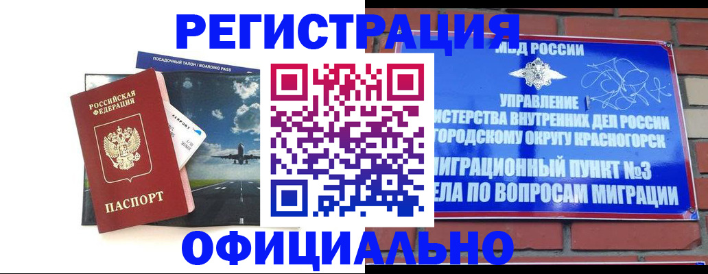 прописка для военкомата в Забайкальском крае