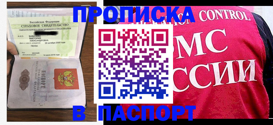 прописка паспорт в Забайкальском крае