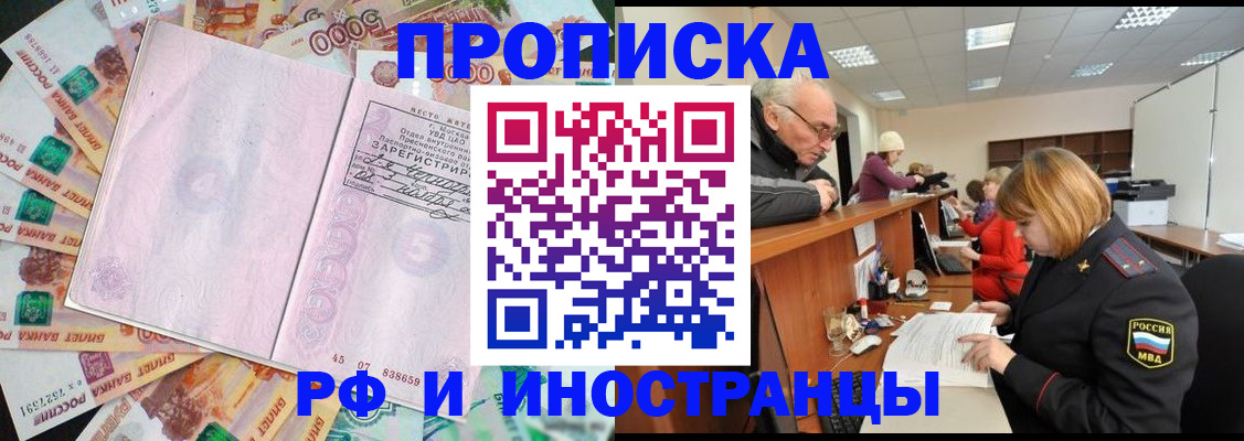 временная регистрация адрес в Забайкальском крае