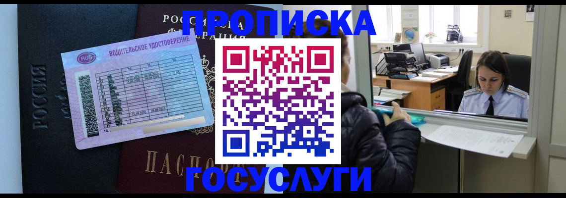 прописка паспорт в Забайкальском крае