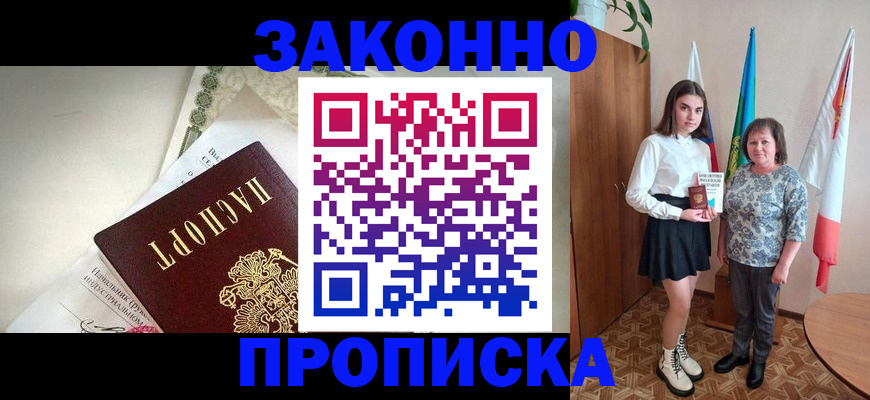 прописка для школы в Забайкальском крае