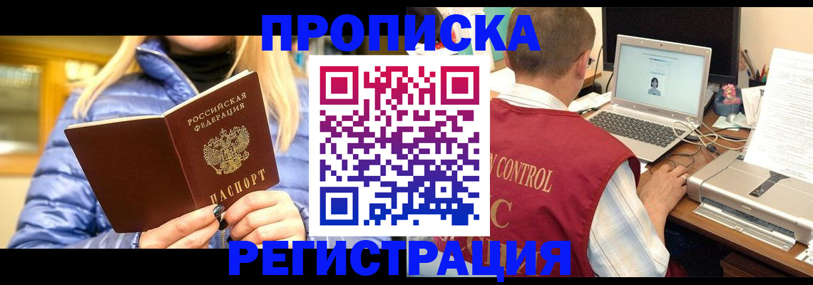 временная регистрация поиск в Забайкальском крае