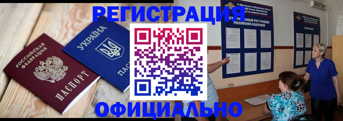 купить прописку в Забайкальском крае